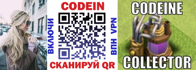 Codein напиток Lean (лин)  Сосновый Бор 